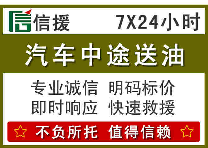 东兰汽车救援送柴油