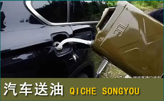 东兰汽车救援送水案例