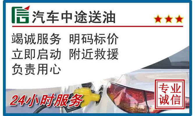 东兰高速公路汽车送汽油