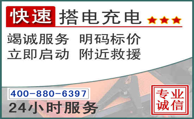 东兰汽车电瓶搭电电话 东兰汽车电瓶搭电电话