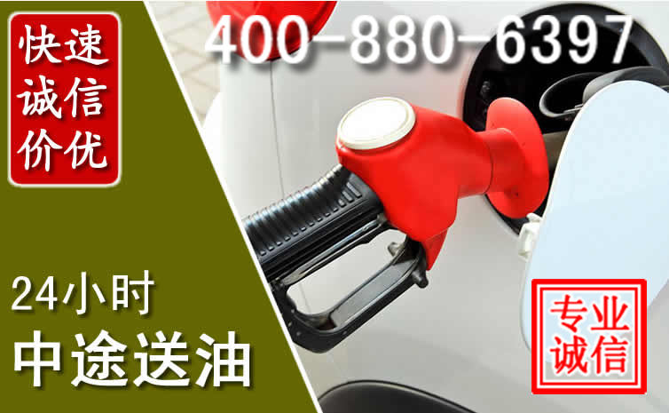 东兰汽车送油救援电话 东兰汽车送油救援电话